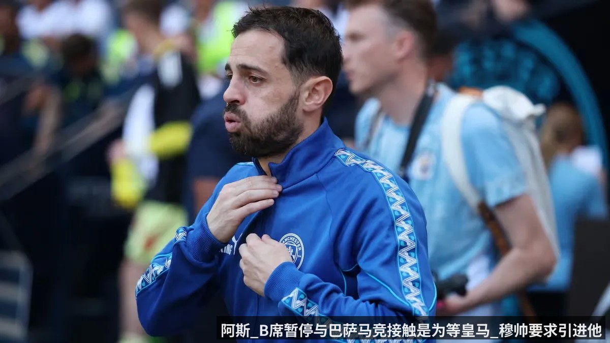 阿斯_B席暂停与巴萨马竞接触是为等皇马_穆帅要求引进他